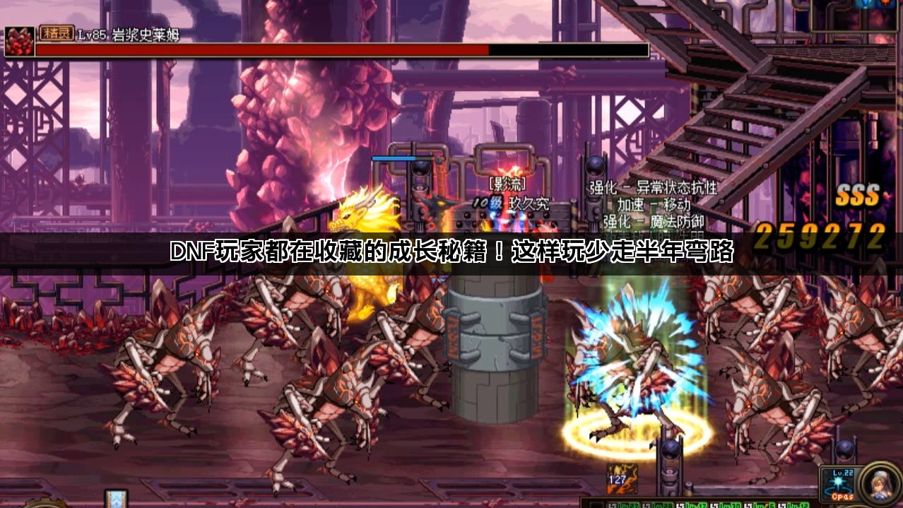 DNF玩家都在收藏的成长秘籍！这样玩少走